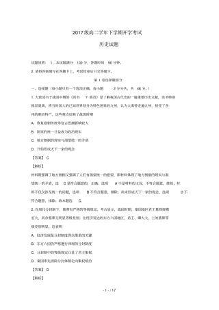 辽宁鞍山第一中学2018_2019学年高二历史下学期开学考试试题含解析