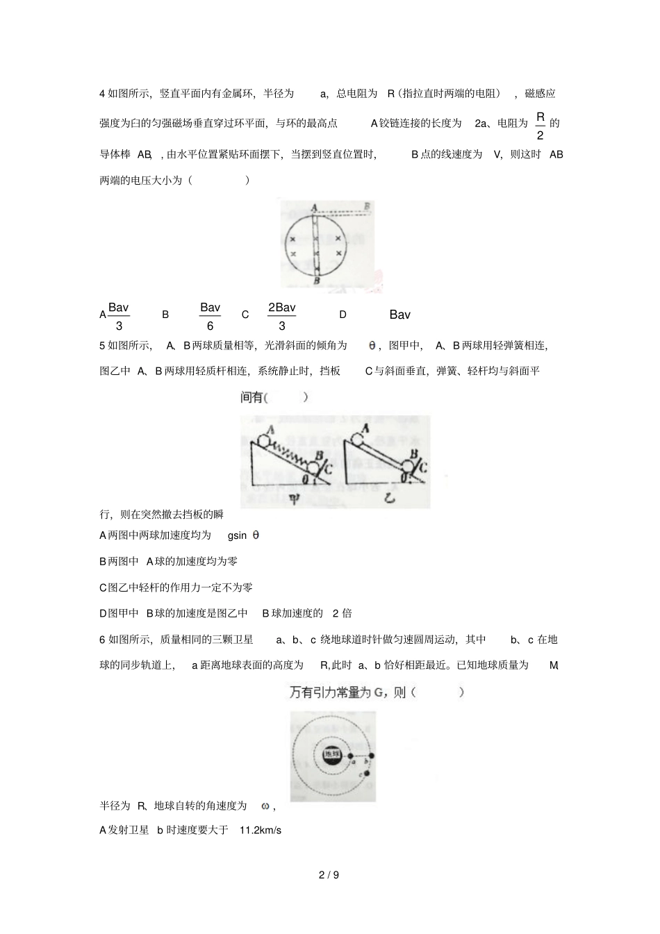 辽宁鞍山第一中学等六校高三上学期期末考试物理试题wo_第2页