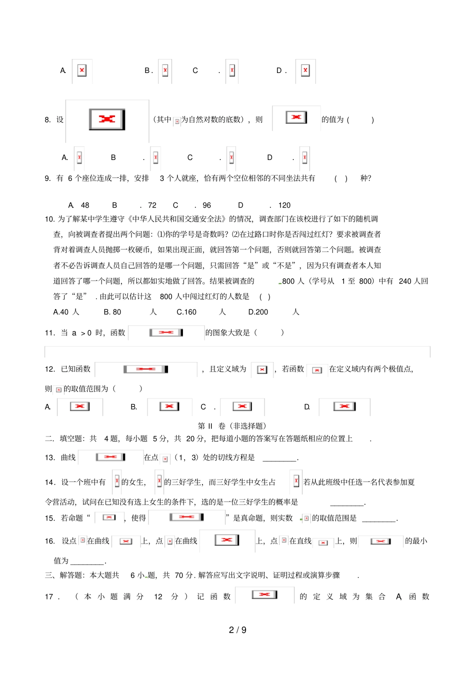 辽宁高二数学下学期期末考试试题理1_第2页