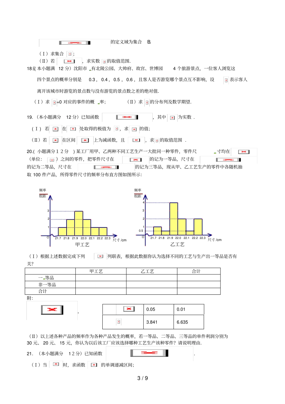 辽宁高二数学下学期期末考试试题理1_第3页
