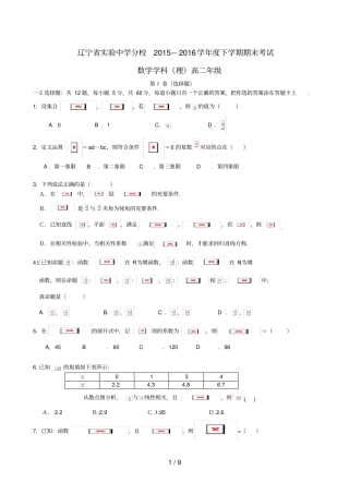 辽宁高二数学下学期期末考试试题理1