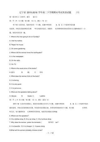 辽宁高二英语下学期期末考试试题