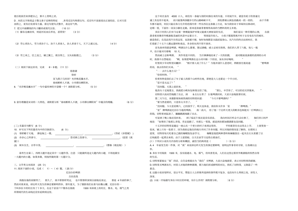 辽宁高考冲刺语文试卷_第2页