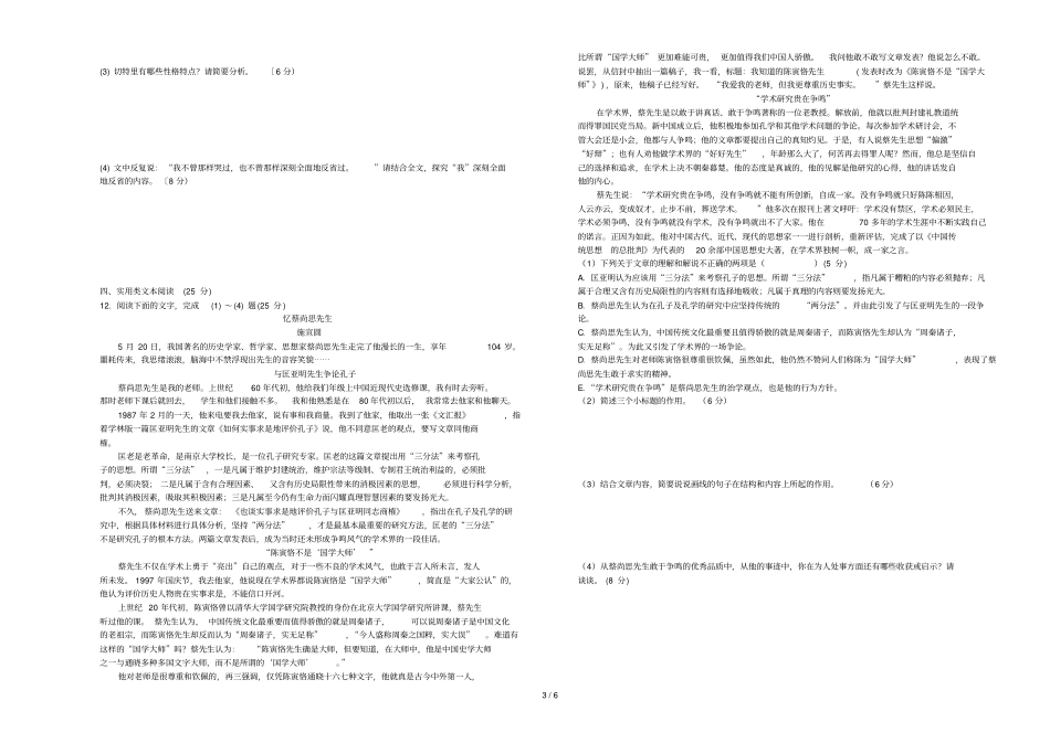 辽宁高考冲刺语文试卷_第3页