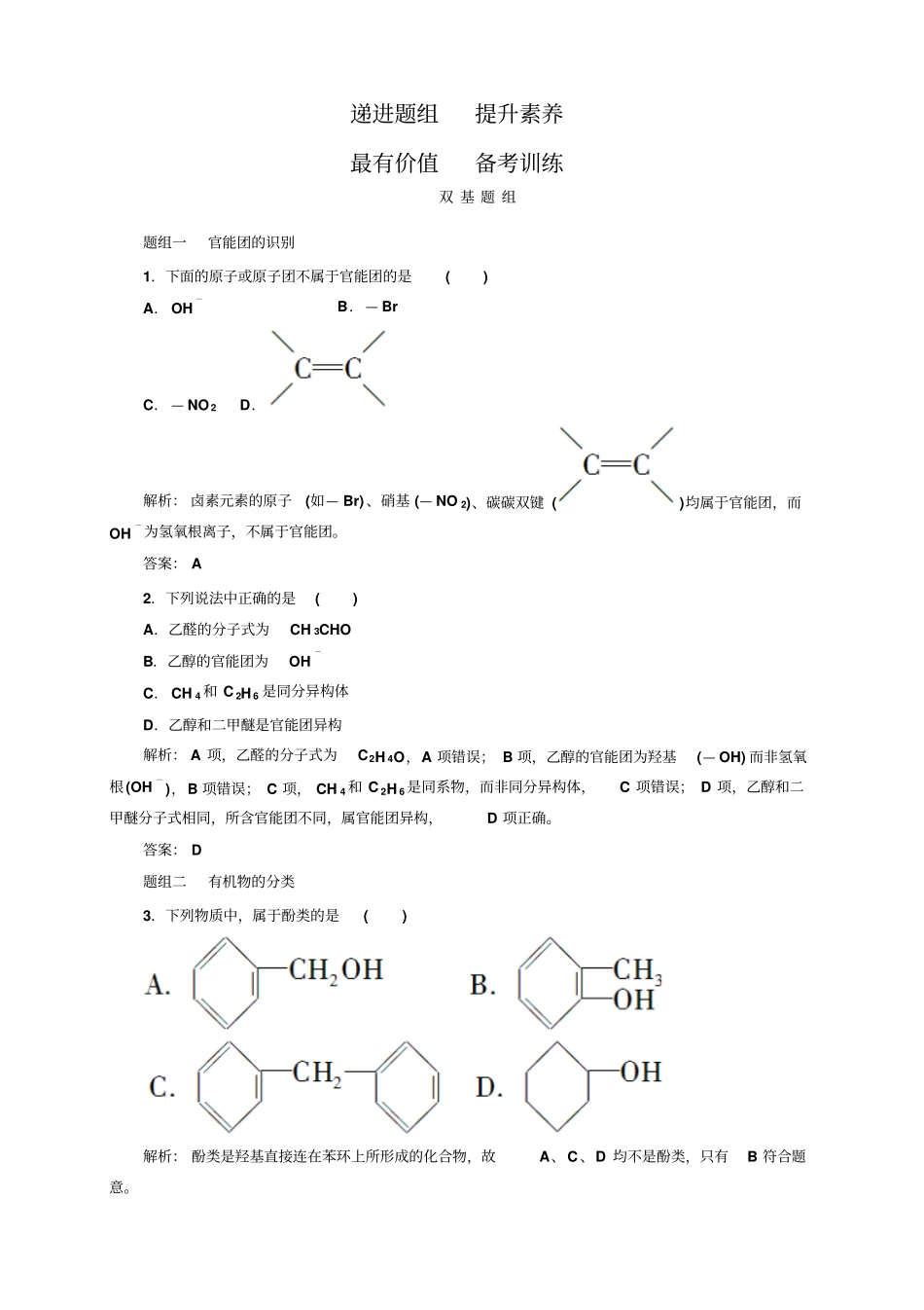 辽宁高考化学大一轮双基题组训练：1030认识有机化合_第1页