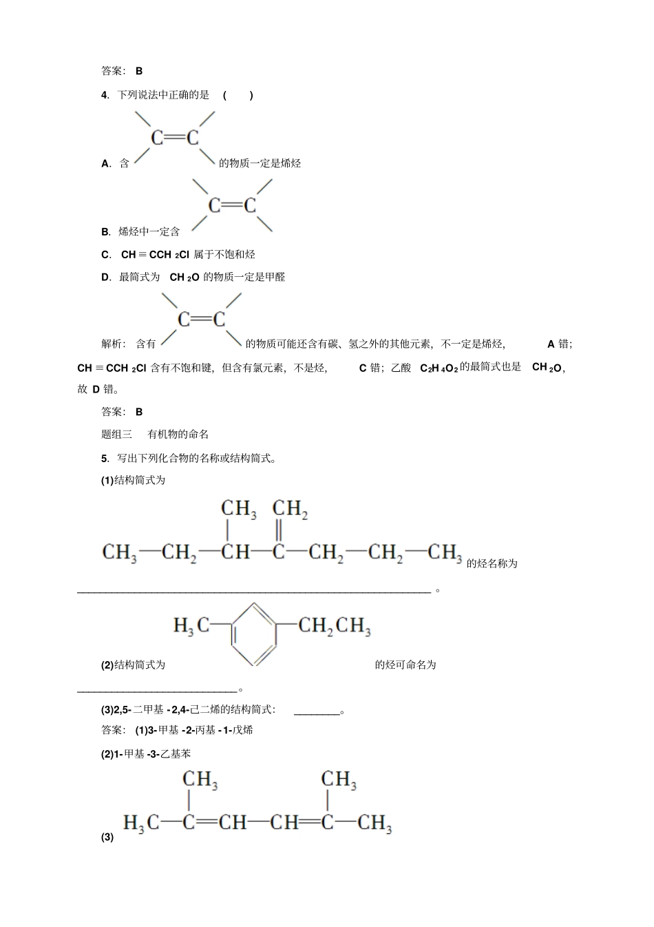 辽宁高考化学大一轮双基题组训练：1030认识有机化合_第2页