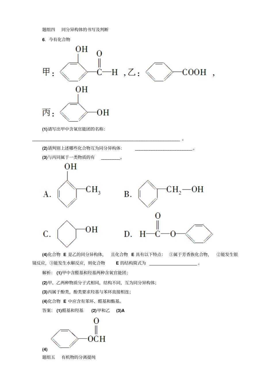 辽宁高考化学大一轮双基题组训练：1030认识有机化合_第3页