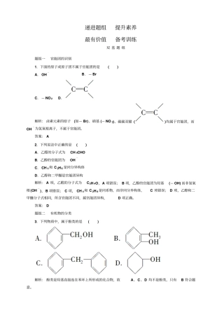 辽宁高考化学大一轮双基题组训练：1030认识有机化合