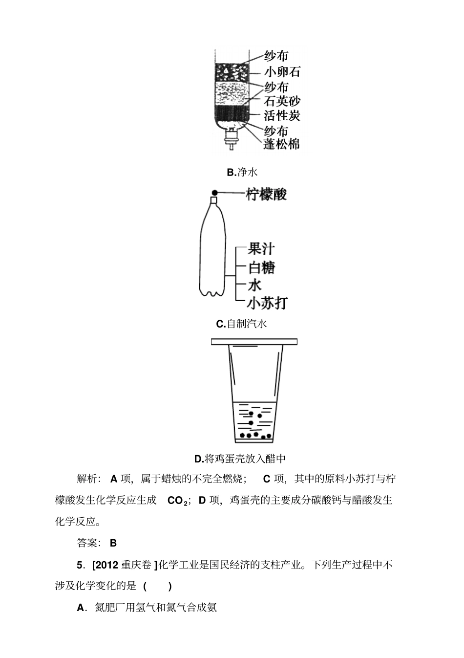 辽宁高考化学大一轮双基题组训练：23物质的分类和性_第3页