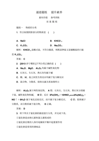 辽宁高考化学大一轮双基题组训练：23物质的分类和性