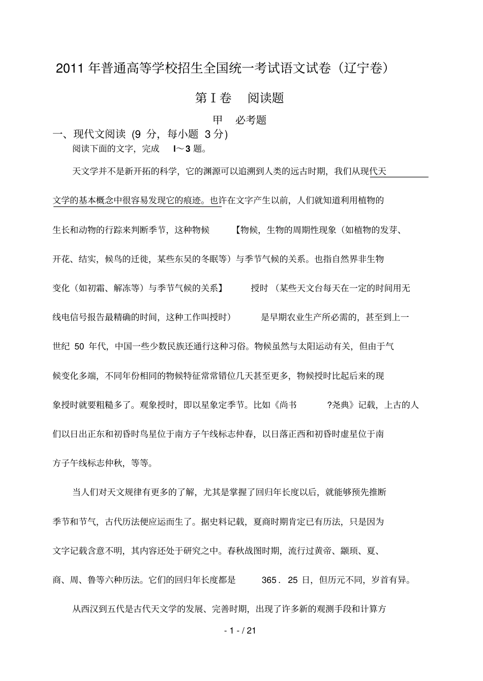 辽宁高考语文卷详解_第1页