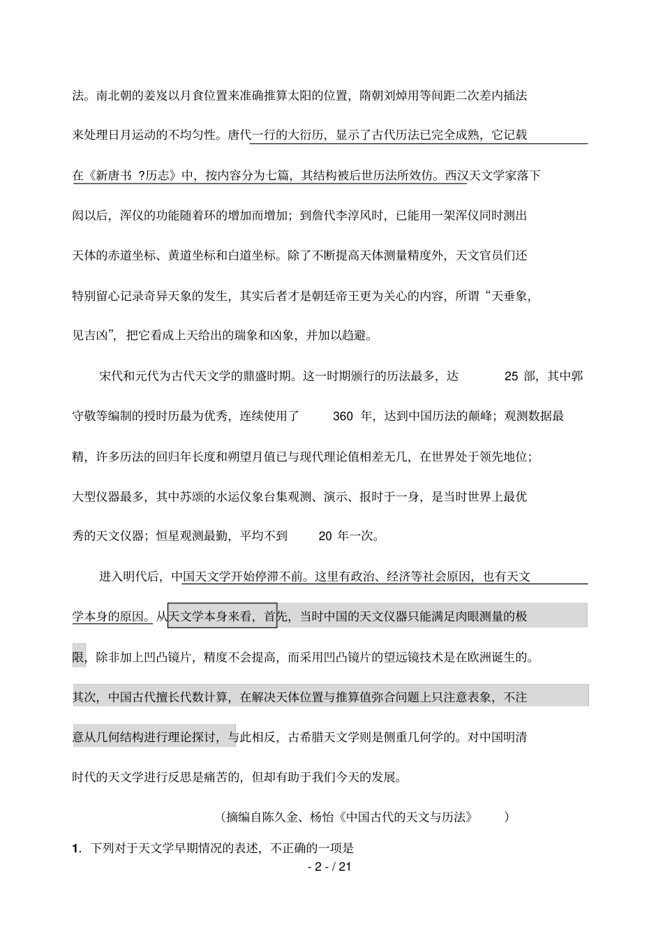 辽宁高考语文卷详解_第2页