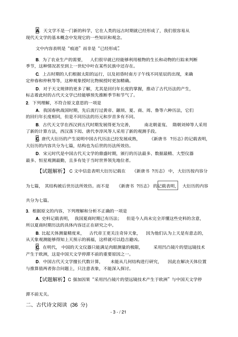 辽宁高考语文卷详解_第3页