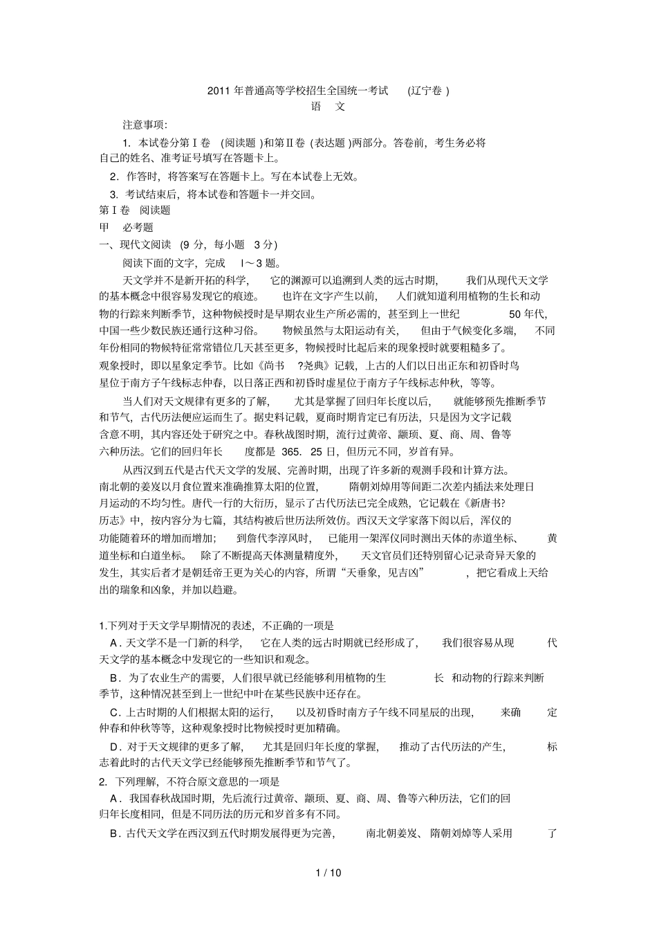 辽宁高考语文真题_第1页