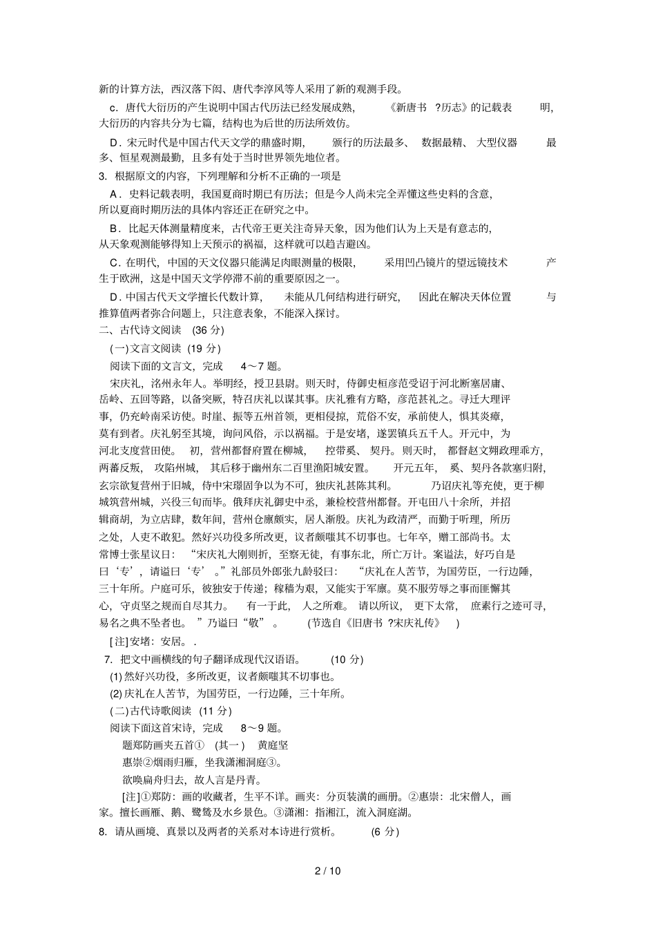 辽宁高考语文真题_第2页