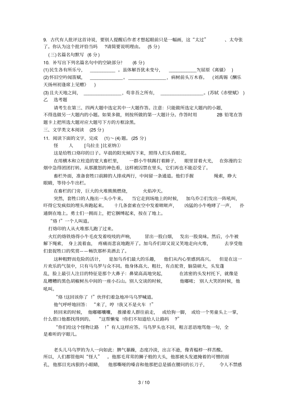 辽宁高考语文真题_第3页