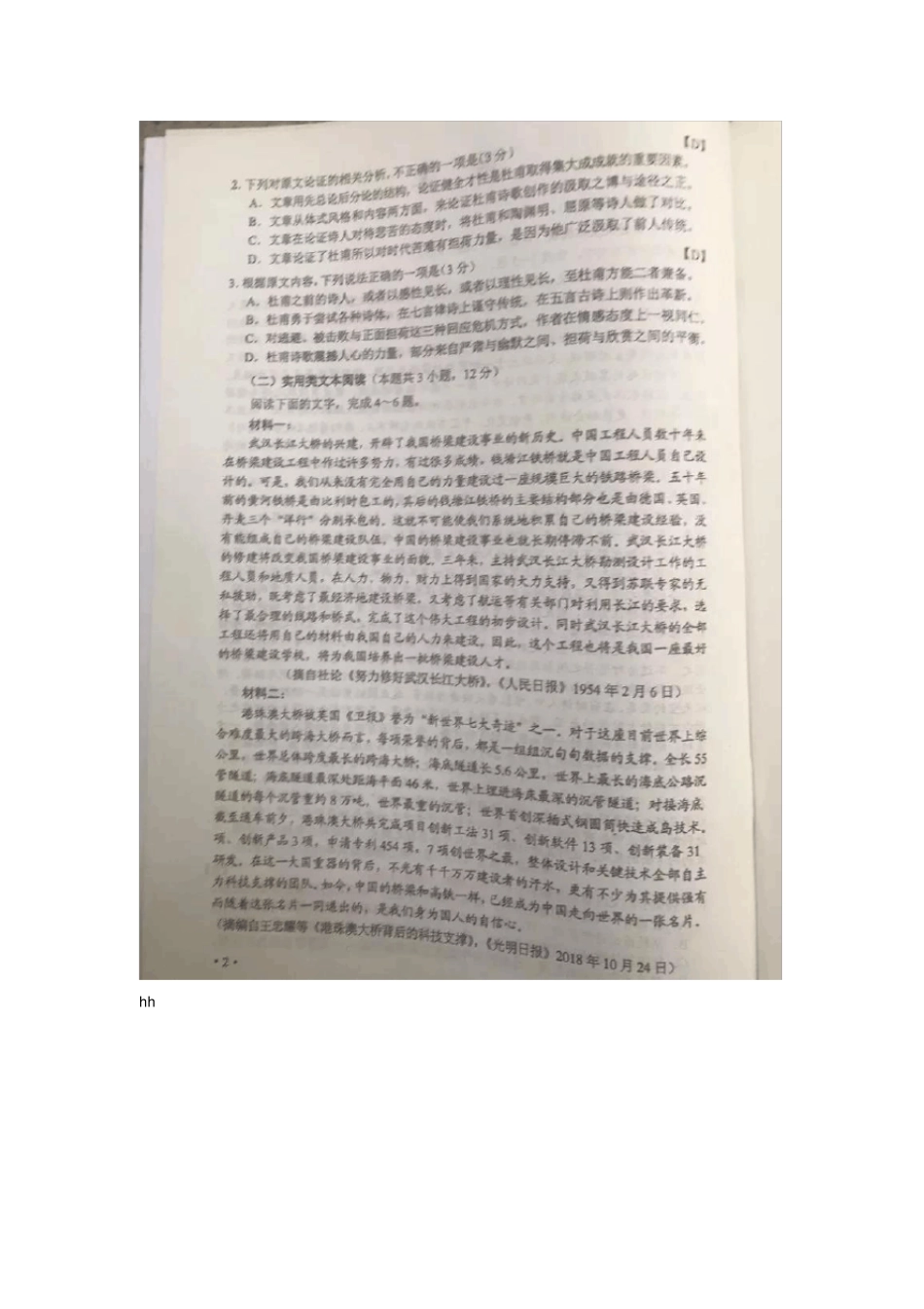 辽宁高考语文试题版_第2页