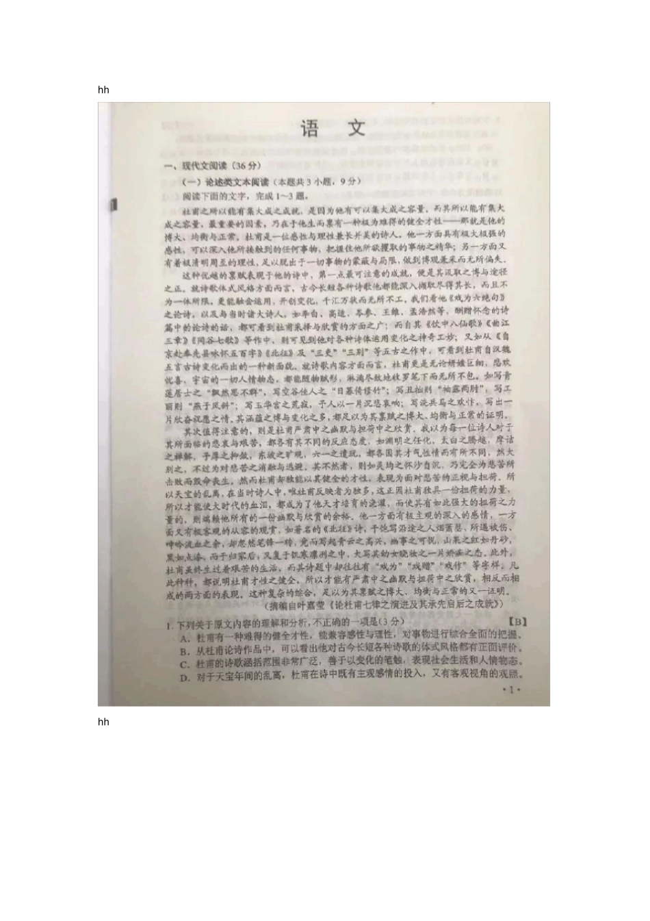 辽宁高考语文试题答案版_第1页