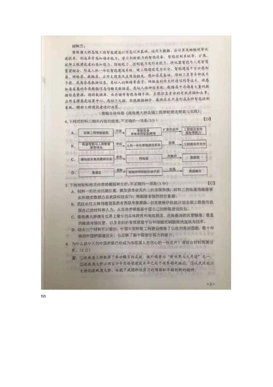 辽宁高考语文试题答案版_第3页