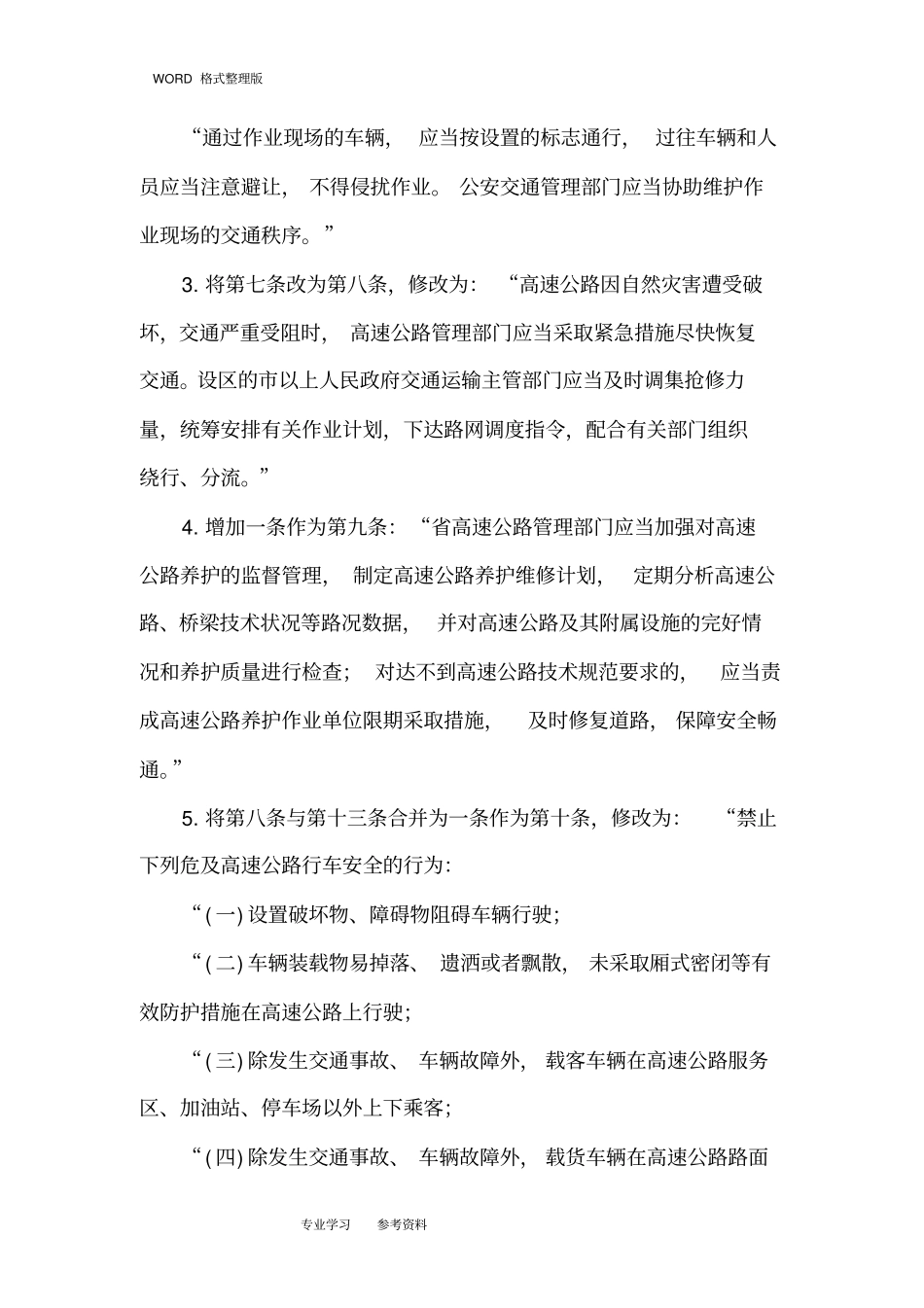 辽宁高速公路管理条例2016年_第2页
