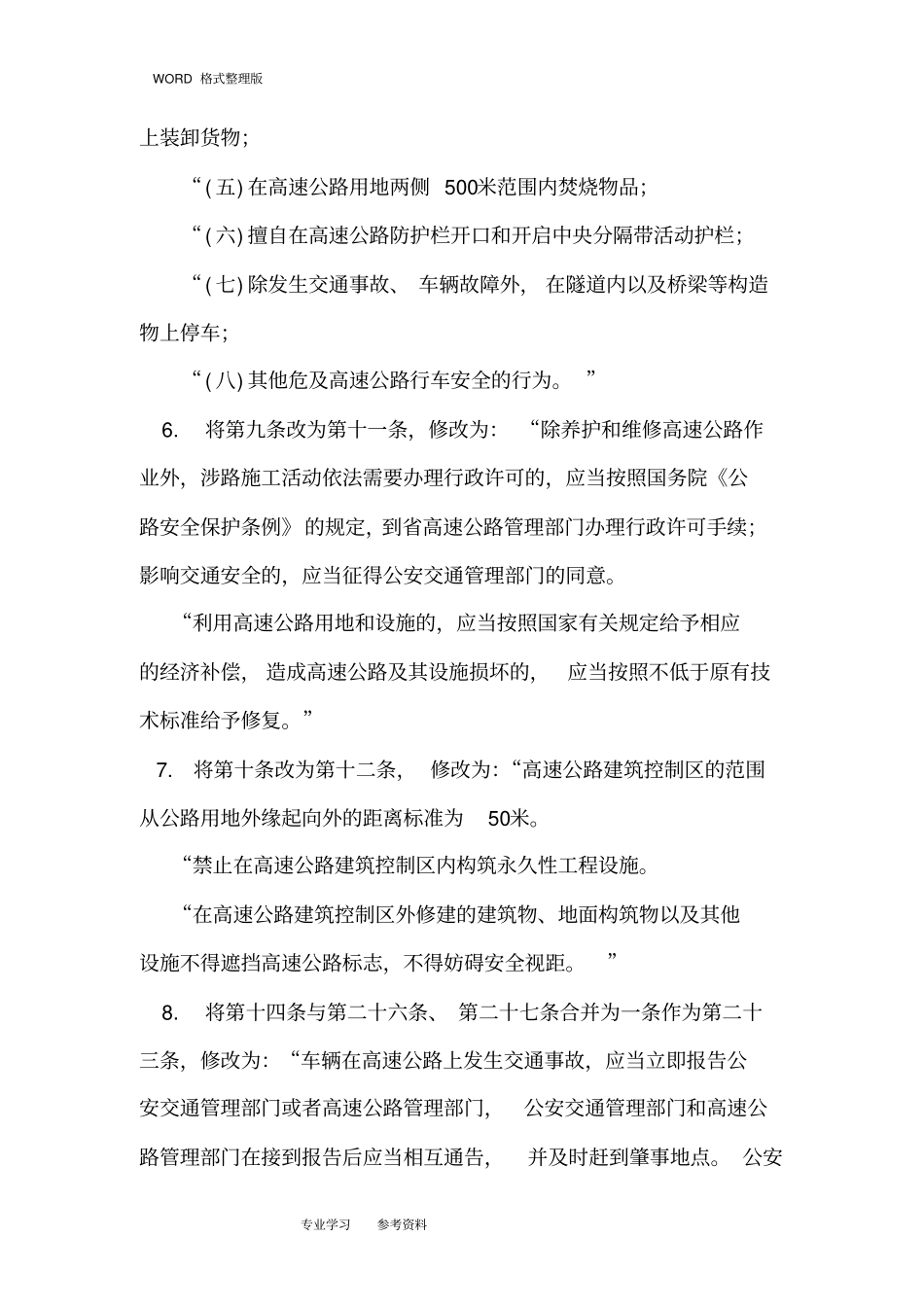 辽宁高速公路管理条例2016年_第3页