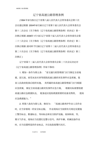辽宁高速公路管理条例2016年
