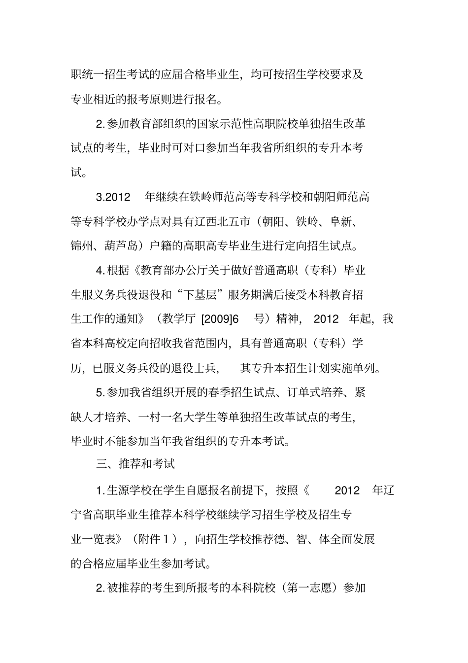 辽教发2012_第3页