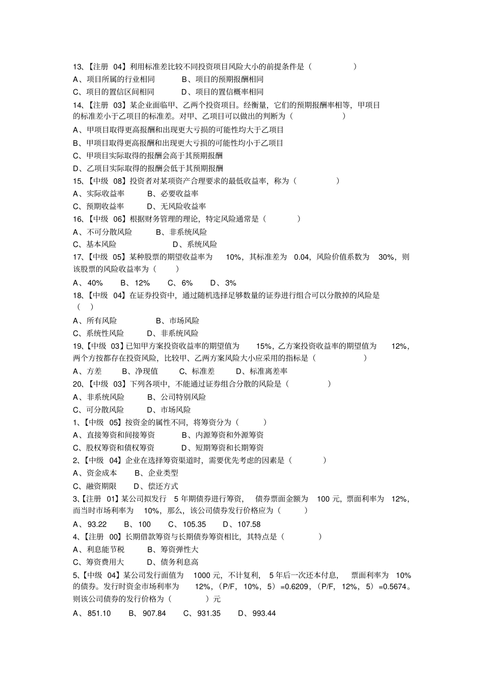 辽财财务管理复习题_第2页