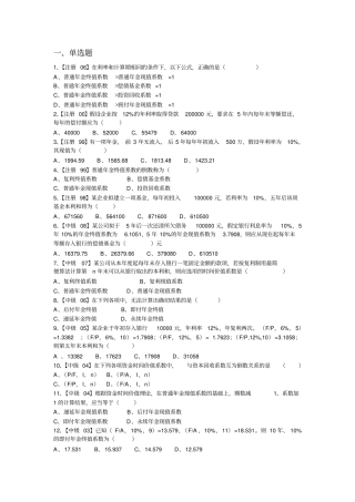辽财财务管理复习题