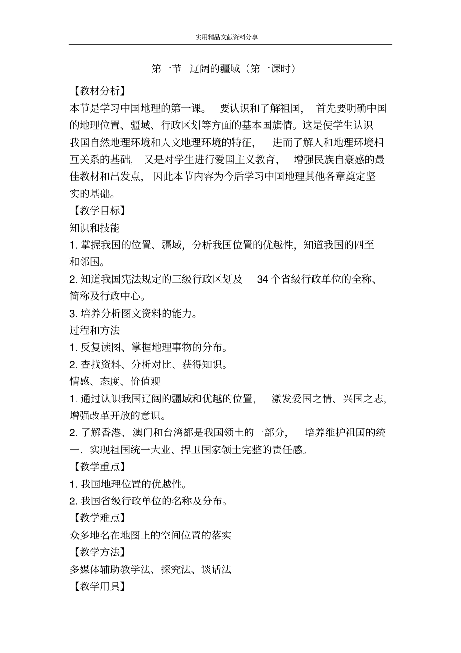辽阔的疆域时_第1页