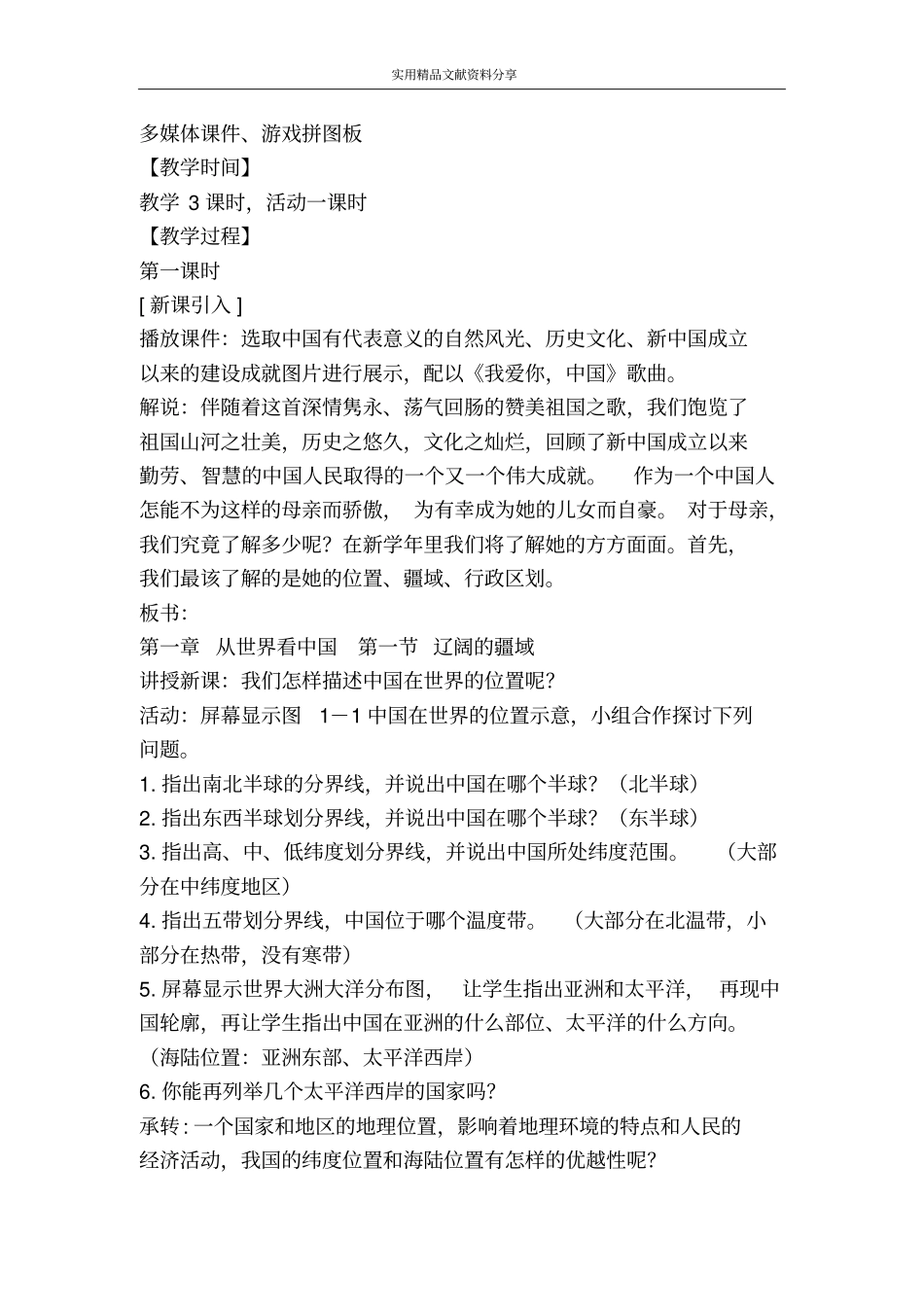 辽阔的疆域时_第2页