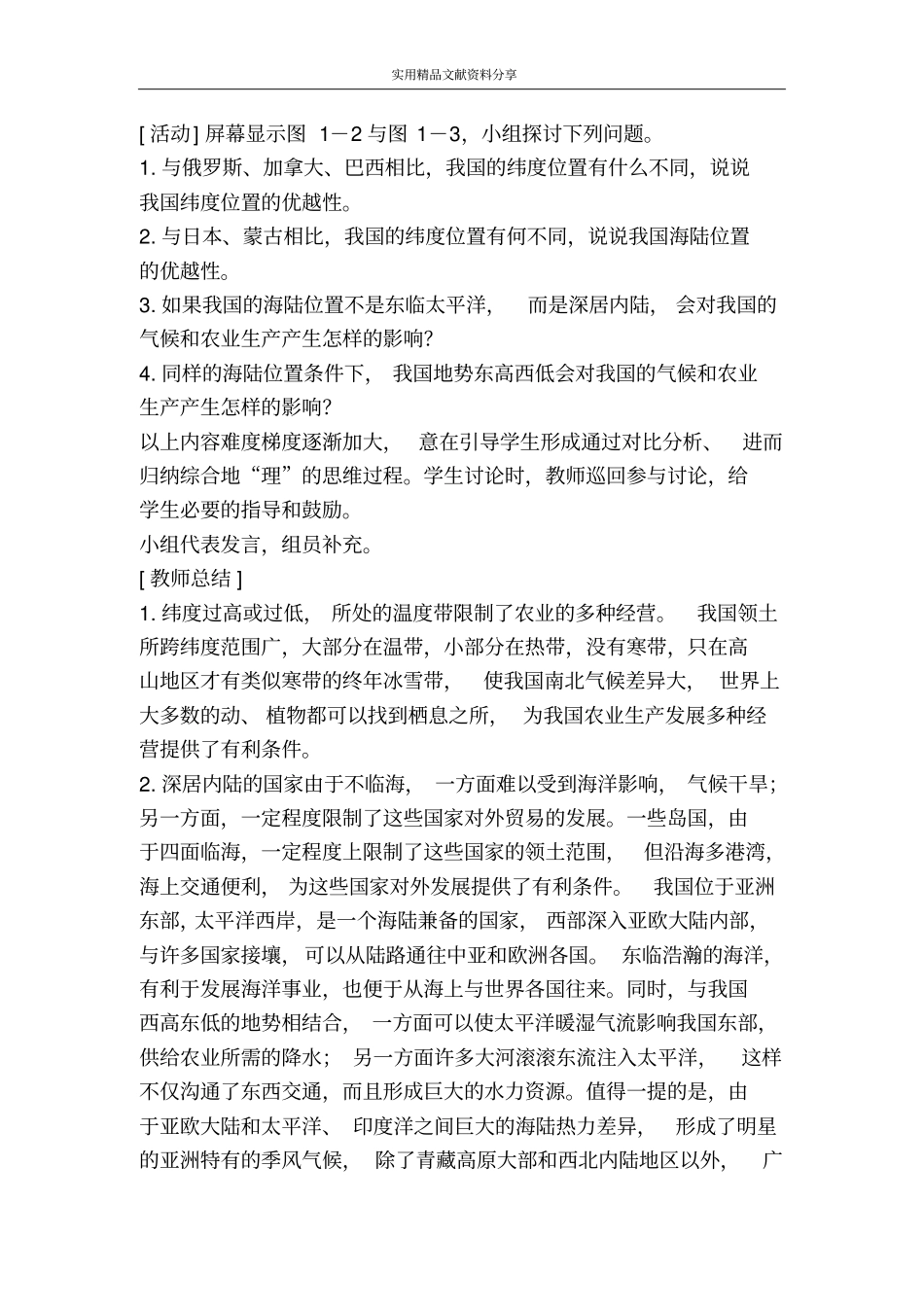 辽阔的疆域时_第3页