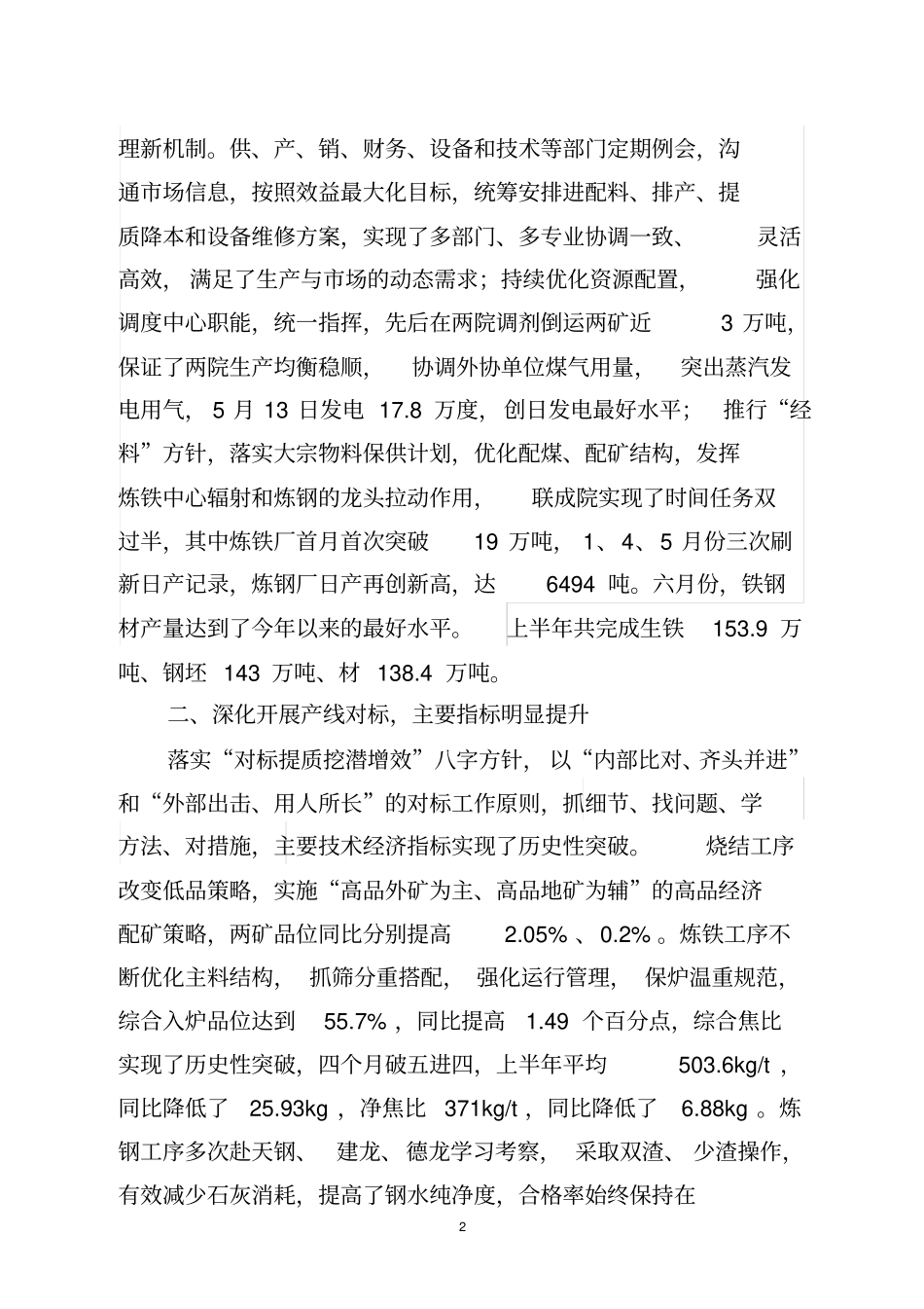 迁安轧一首届二次职代会报告资料_第2页