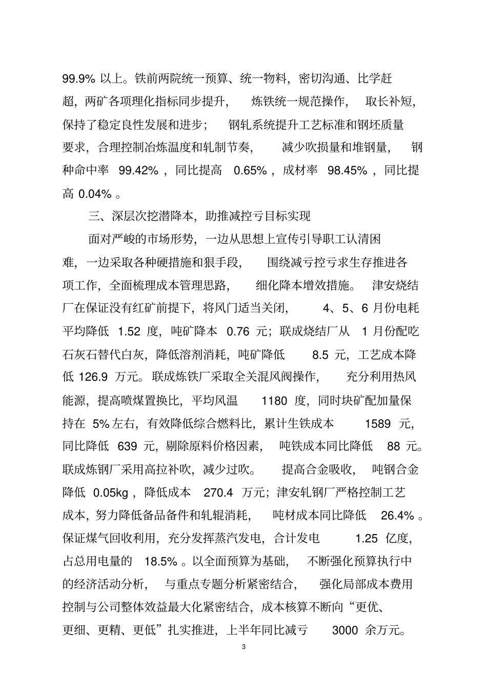 迁安轧一首届二次职代会报告资料_第3页