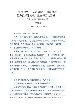 迁安轧一首届二次职代会报告资料