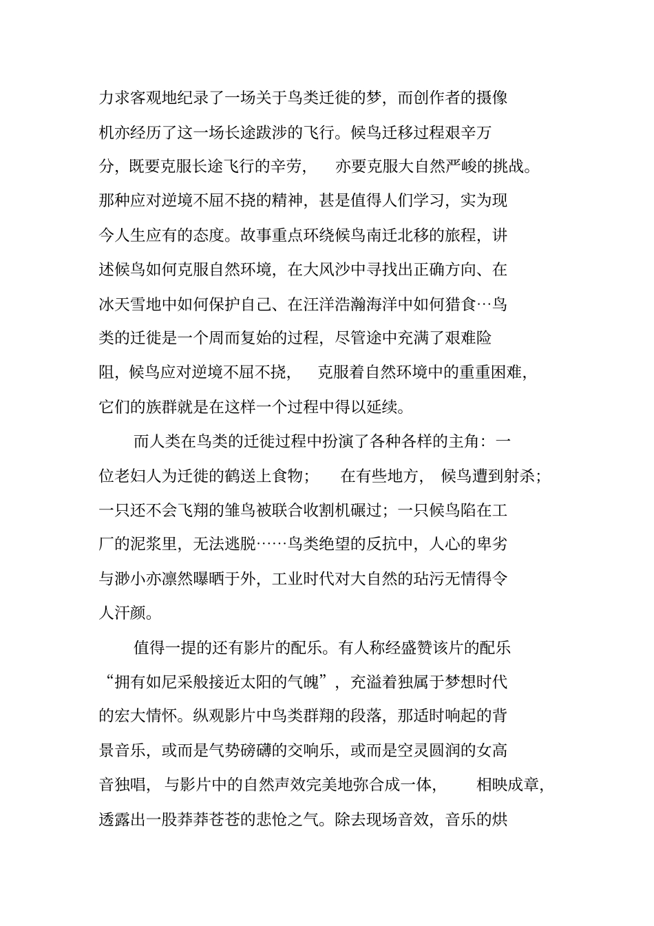 迁徙的鸟观后感_第2页