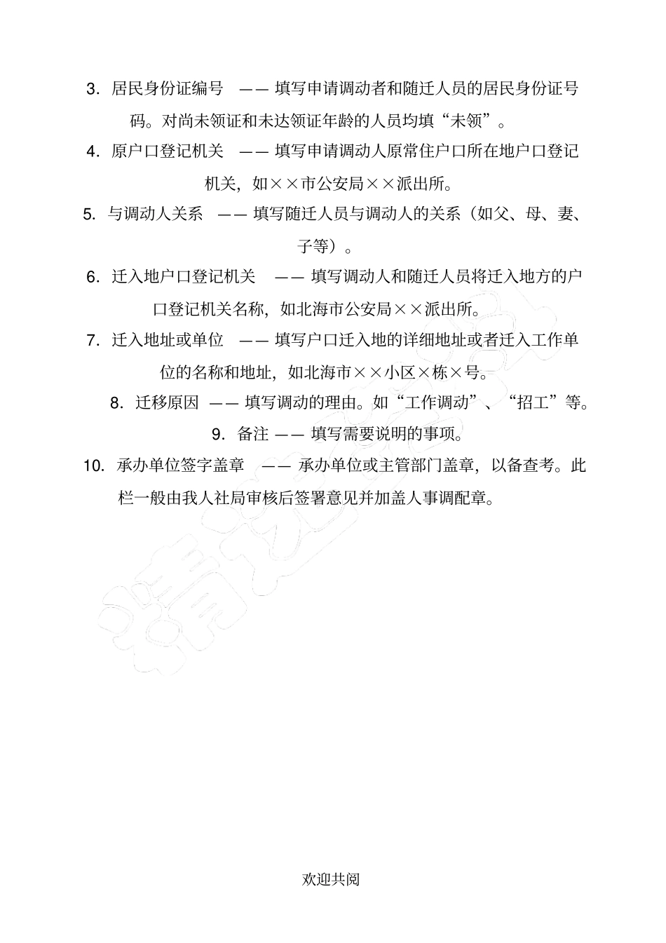 迁户口调动人员情况登记表_第2页