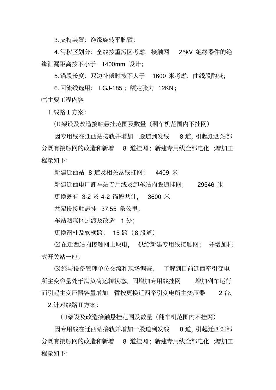 迁西电厂专用线电力电气化预可研分析_第2页