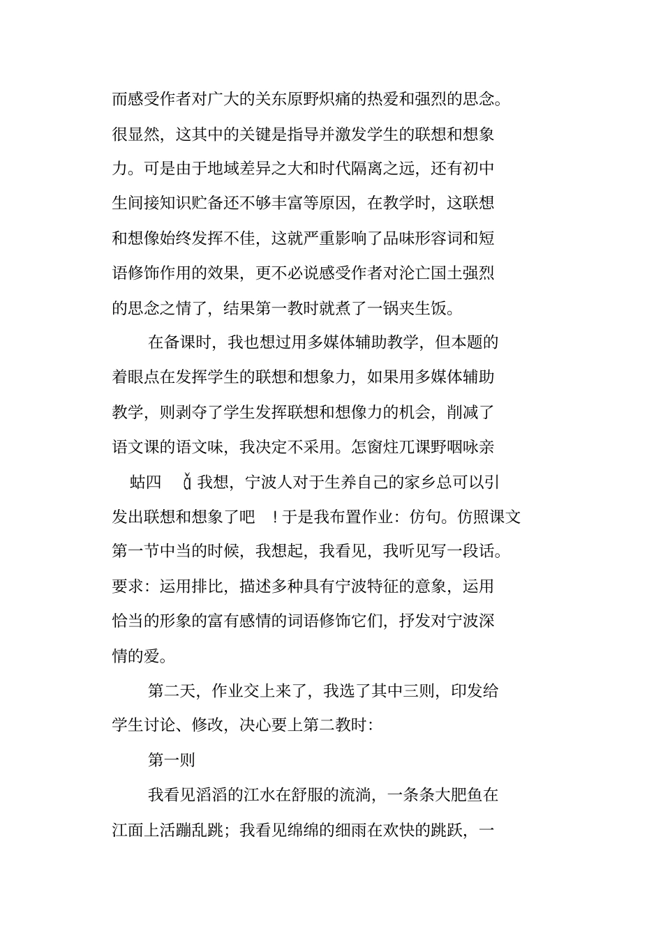 迂回侧击显实效──土地的誓言教学难点突破记_第2页
