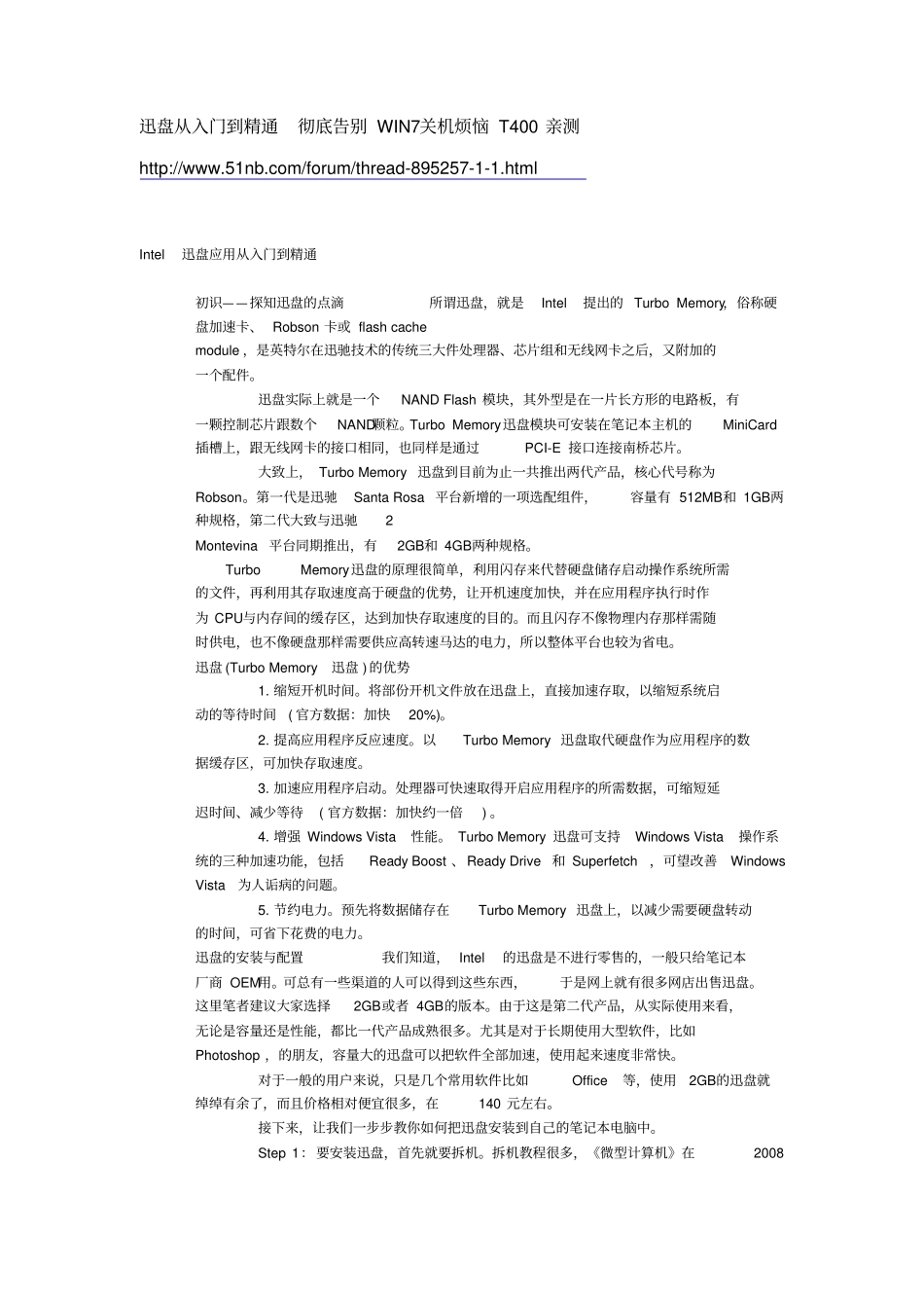 迅盘从入门到精通彻底告别WIN7关机烦恼T400亲测_第1页