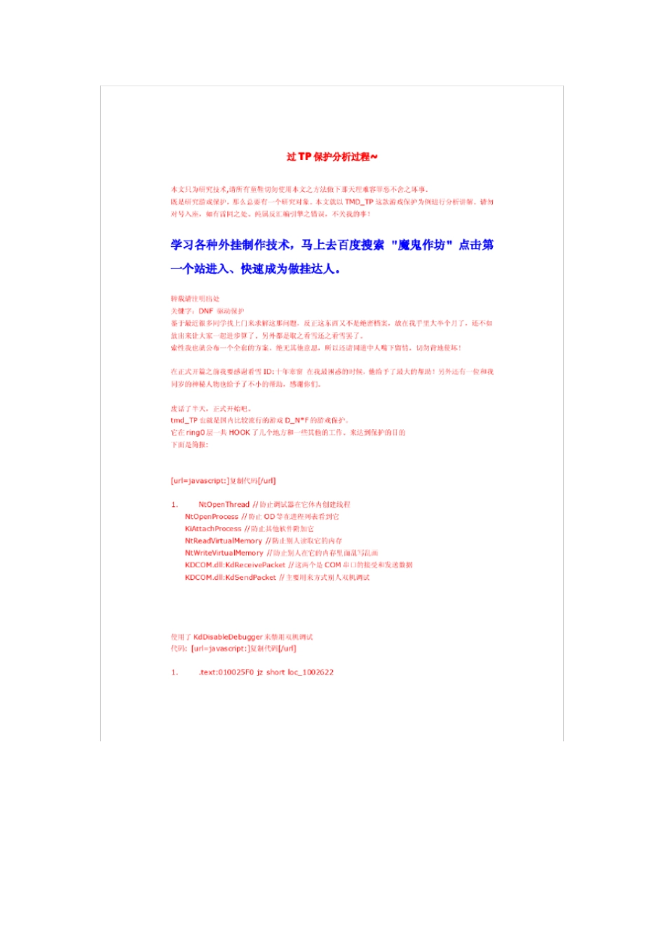 过TP保护的最佳方法整理_第1页