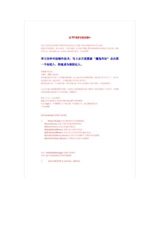 过TP保护的最佳方法整理