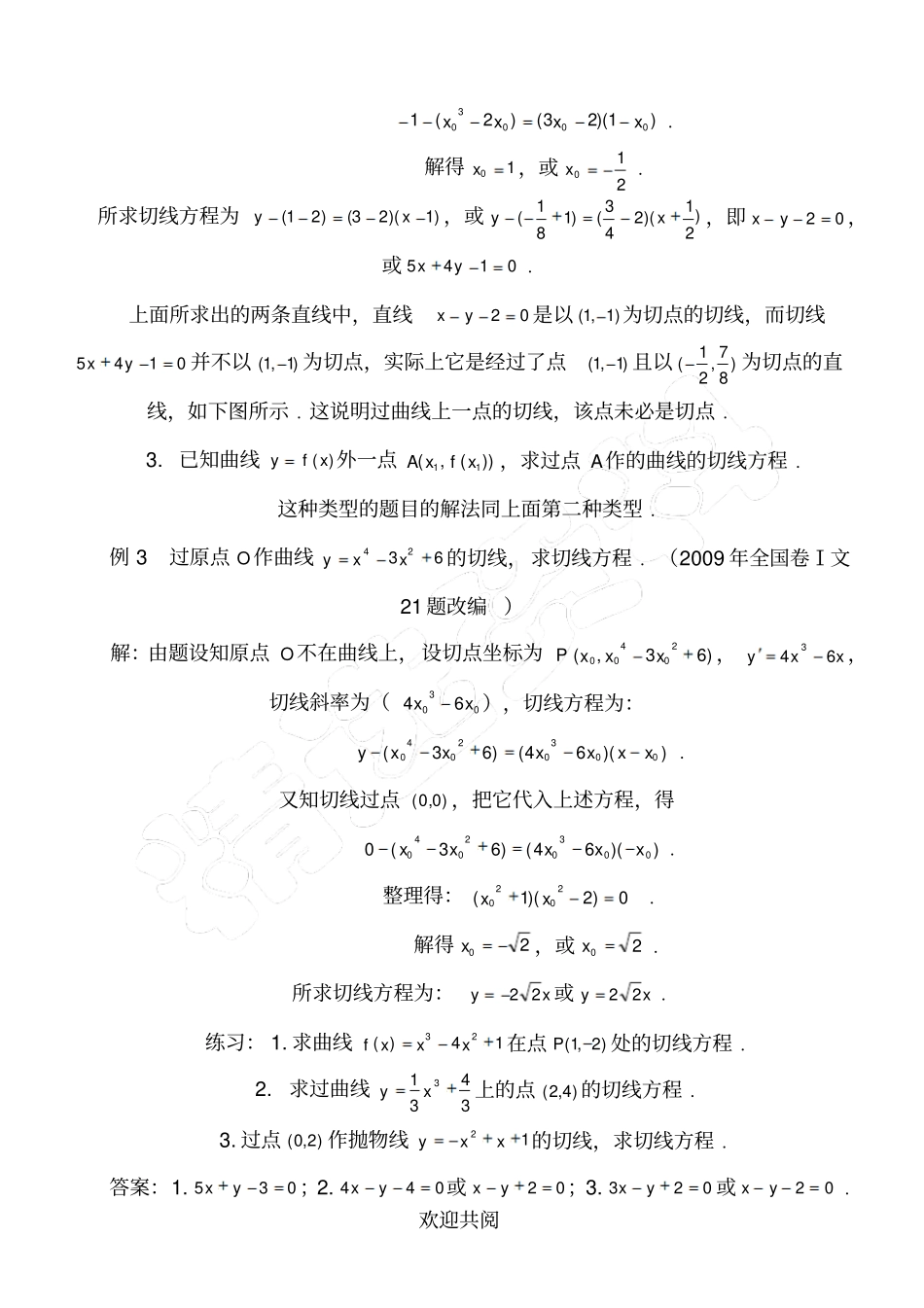 过一点求曲线的切线方程的三种类型_第2页