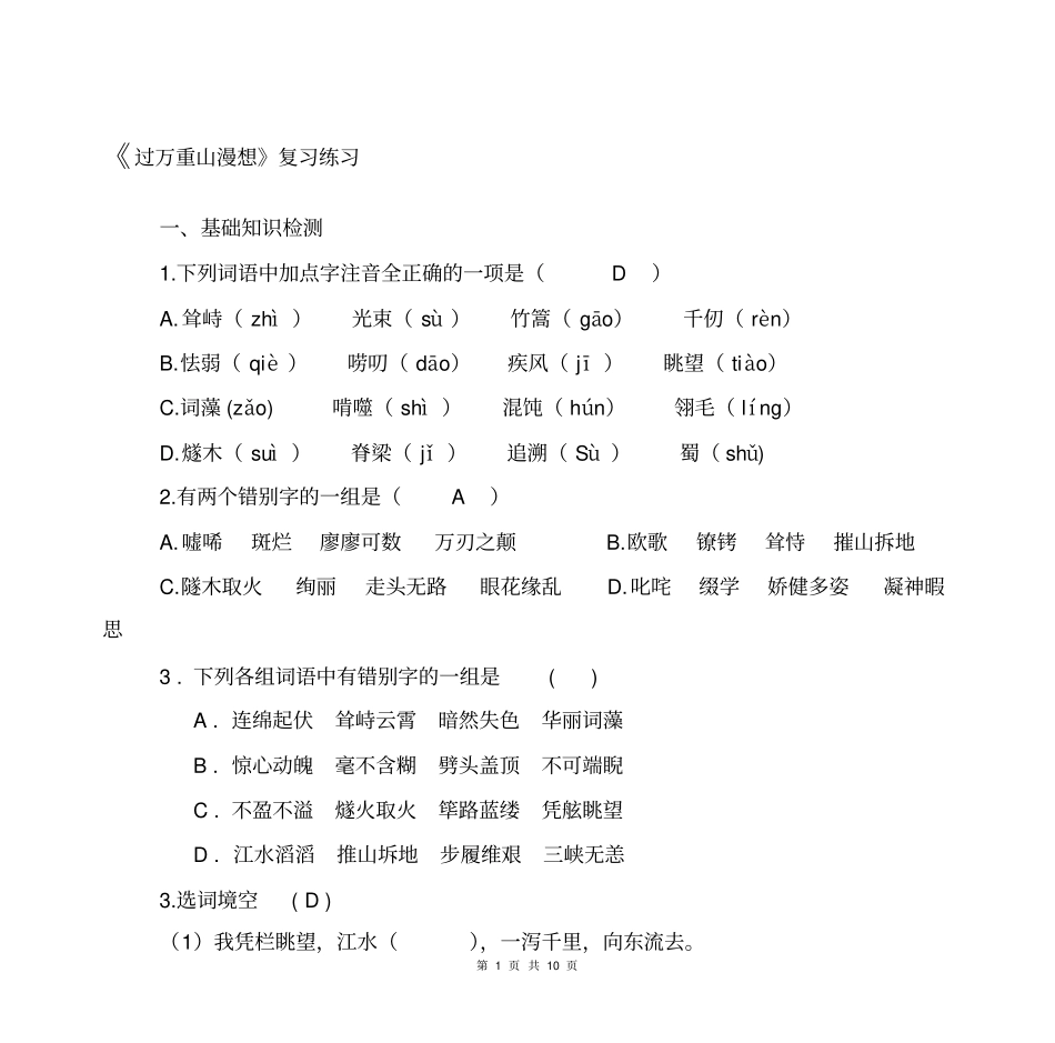 过万重山漫想同步练习_第1页