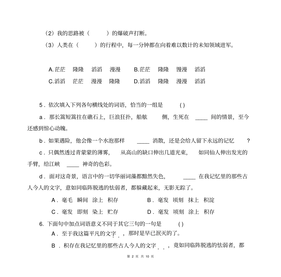 过万重山漫想同步练习_第2页