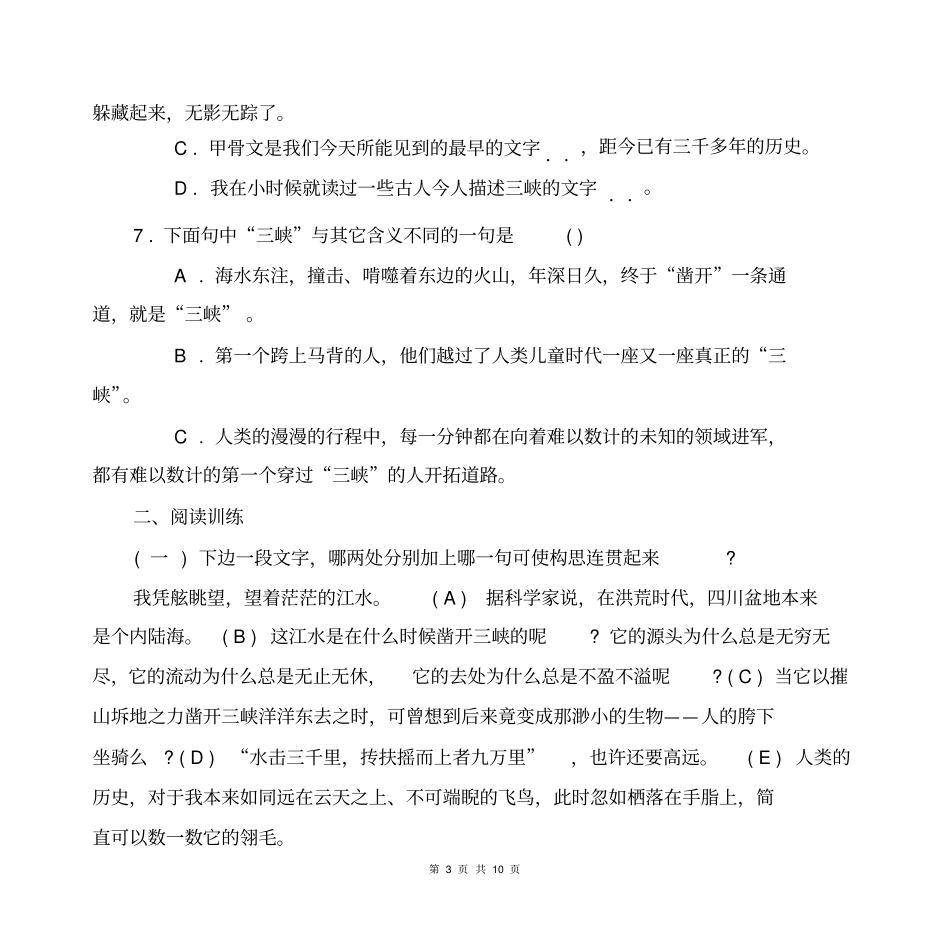 过万重山漫想同步练习_第3页