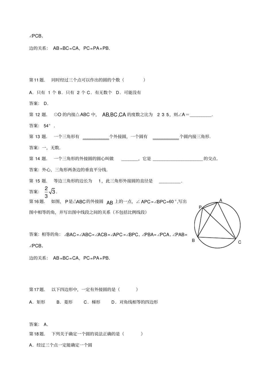 过三点的圆同步练习_第2页