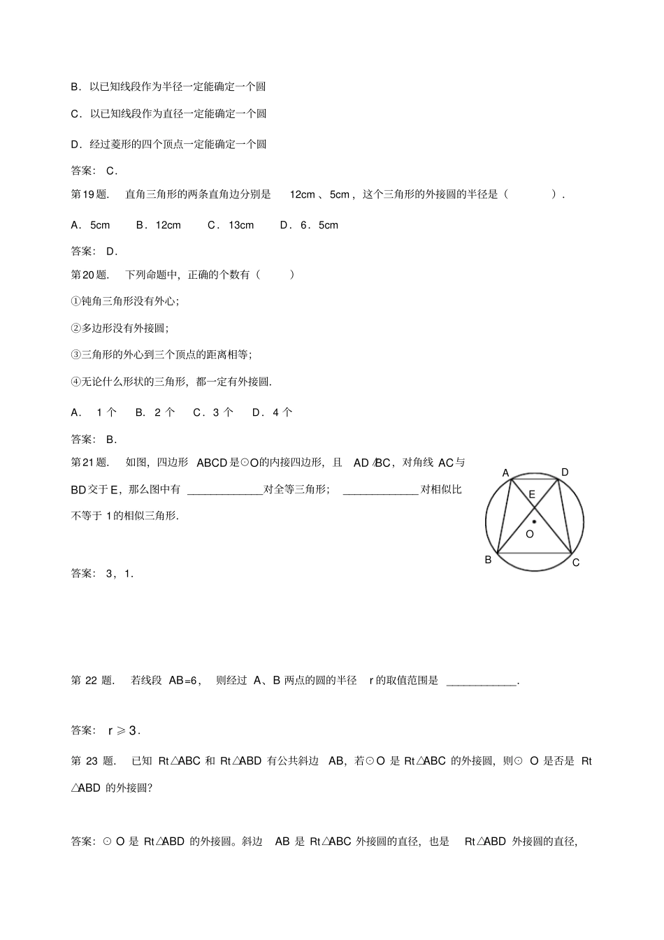 过三点的圆同步练习_第3页