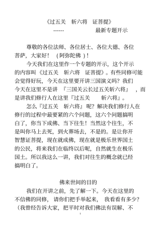 过五关斩六将证菩提终