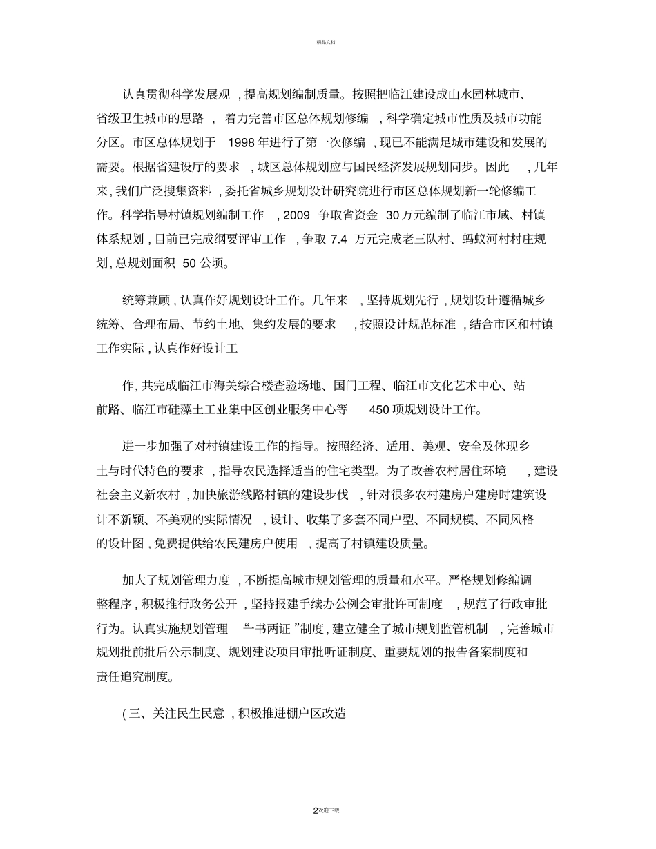 过去五年工作总结及未来五年工作安排_第2页